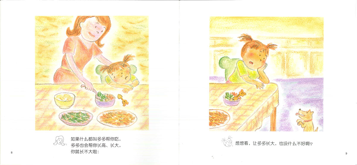 多多什么都爱吃 (04),绘本,绘本故事,绘本阅读,故事书,童书,图画书,课外阅读